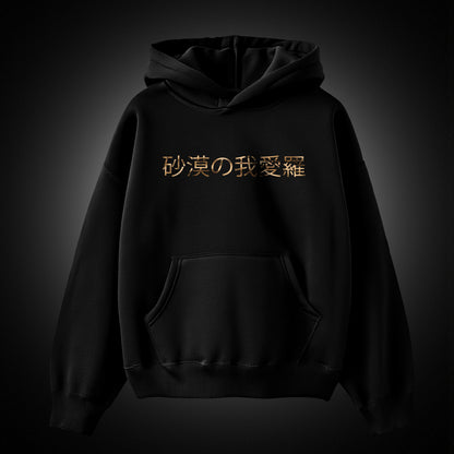 Gaara of the Sand Hoodie