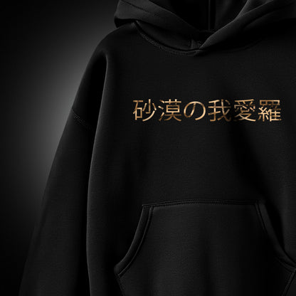 Gaara of the Sand Hoodie